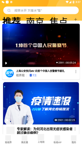 江苏有线视界观app