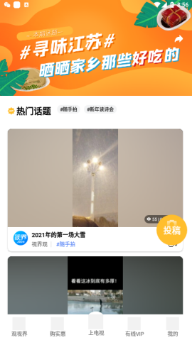 江苏有线视界观app