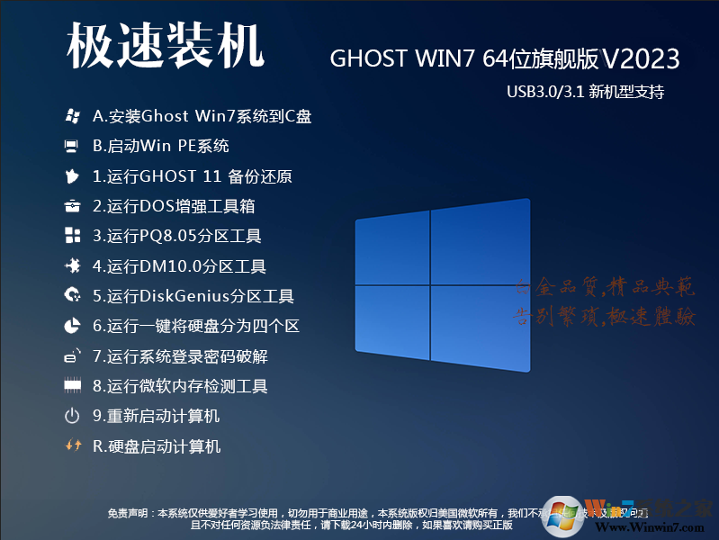 [2020年5月更新]极速装机WIN7 64旗舰版ISO镜像新机型优化版