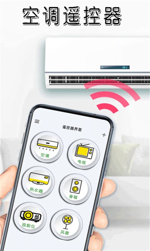 当贝空调遥控器app-插图2
