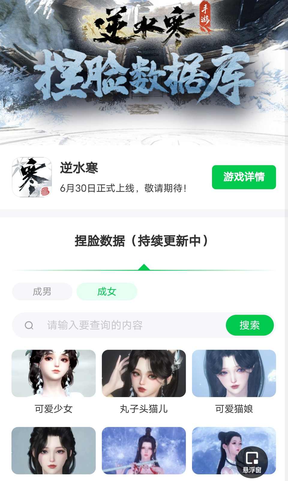 逆水寒装扮站下载最新版本