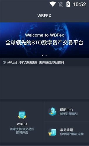 WBFEX官网下载2023