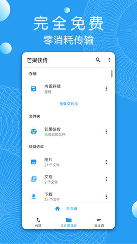 芒果快传app安卓最新版