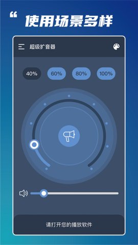 超级扩音器app最新版