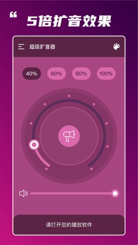 超级扩音器app最新版