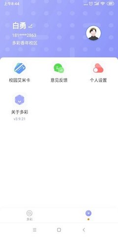 多彩校园饮水机安卓版最新版下载