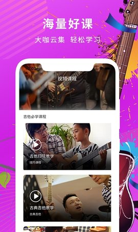 吉他调音器教学app2021最新版本