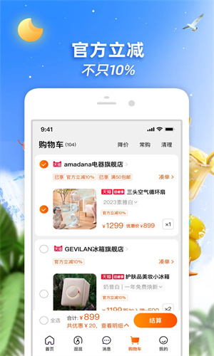 淘宝app下载最新版免费安装