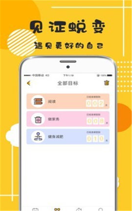 学习打卡app安卓最新版