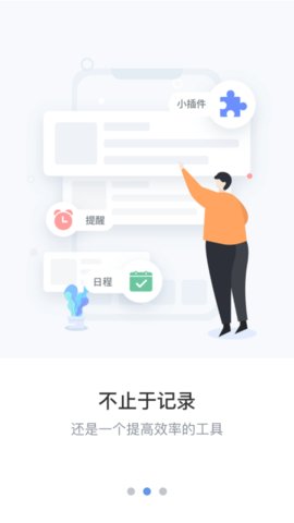 每日记笔记app手机版