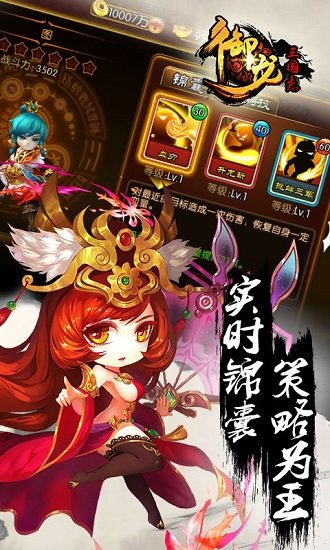 御龙三国志游戏 app最新版