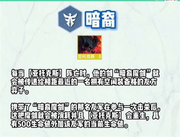 《云顶之弈》S9羁绊效果一览