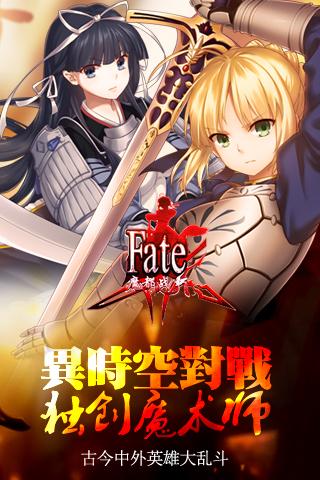 Fate魔都战争手机下载苹果版