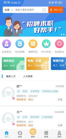 环讯人才APP安卓最新版