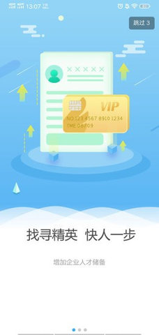 环讯人才APP安卓最新版