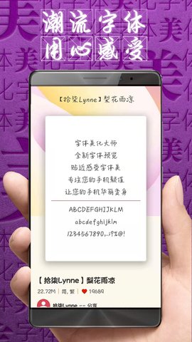 字体美化大师最新版本下载