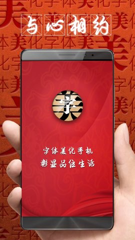 字体美化大师最新版本下载