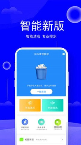 手机清理大师管家app专业版