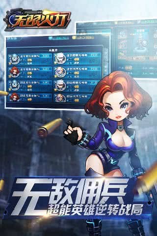 无限火力ios手机版