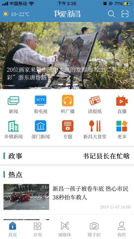 我爱新昌民声直通车app