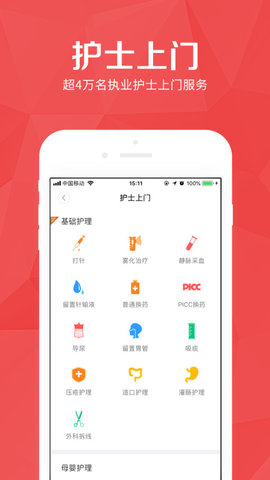 上门换药医护到家app2021最新版