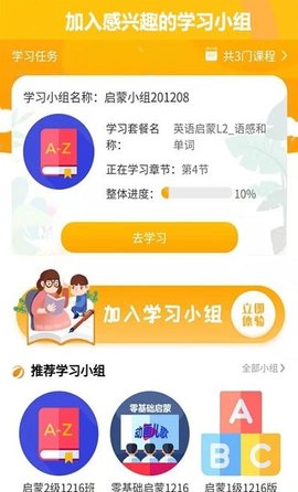 英语学伴同行app官网版