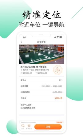 车位帮app2022最新版