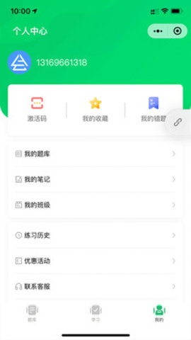 会联盟教育中级题库app