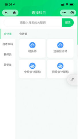 会联盟教育中级题库app