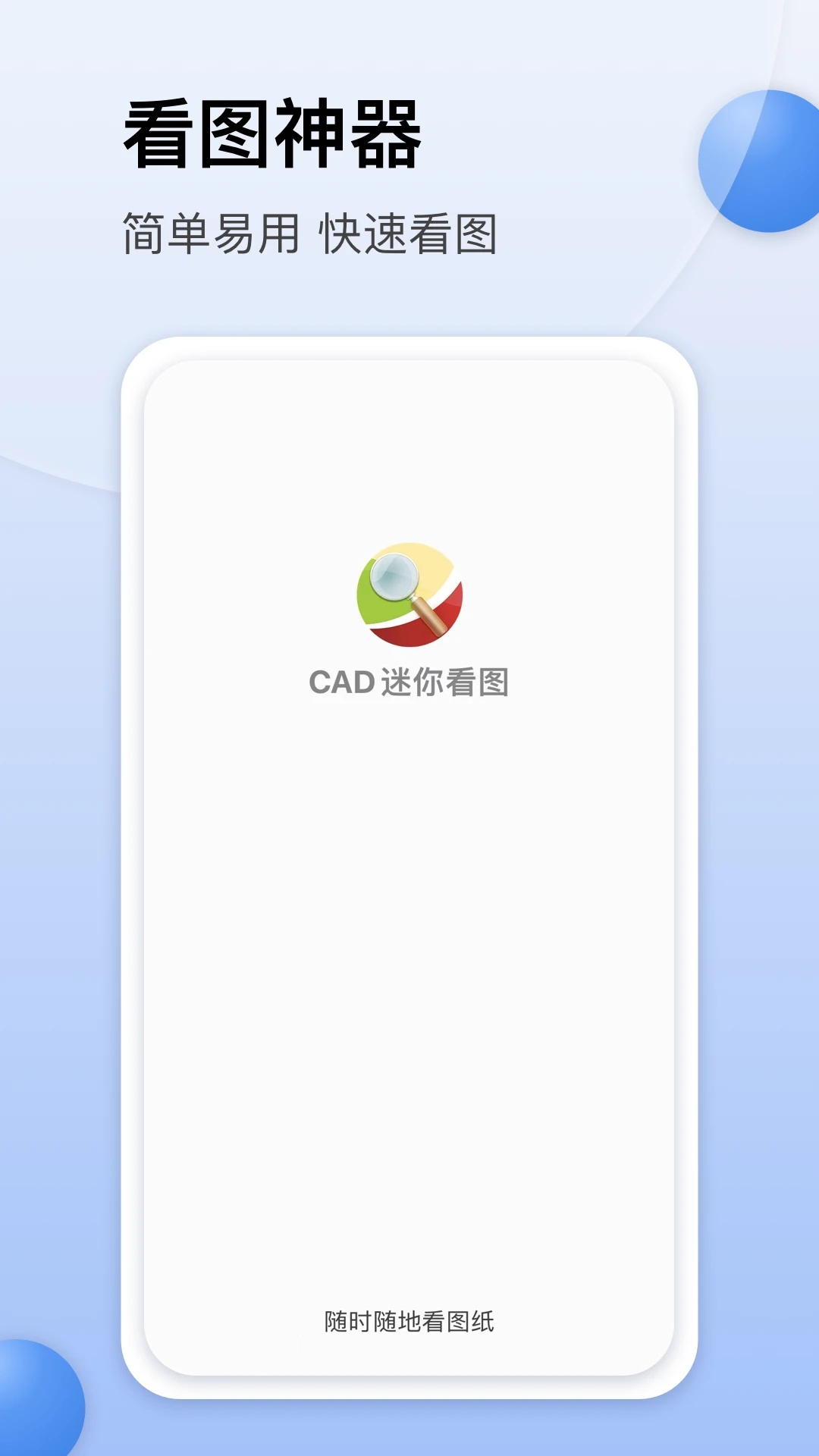 cad迷你画图最新版2023下载