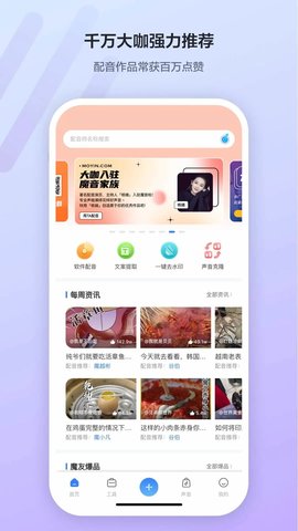 魔音工坊app下载最新版