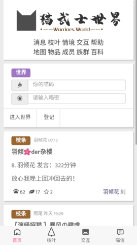猫武士世界论坛app最新版