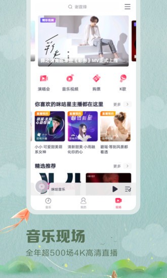 咪咕音乐app