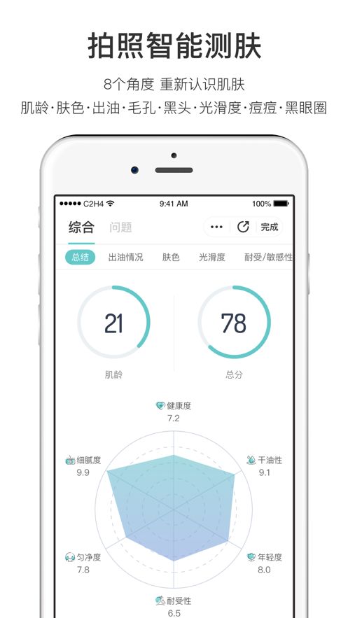 拍照轻松测肤质2023下载安卓版