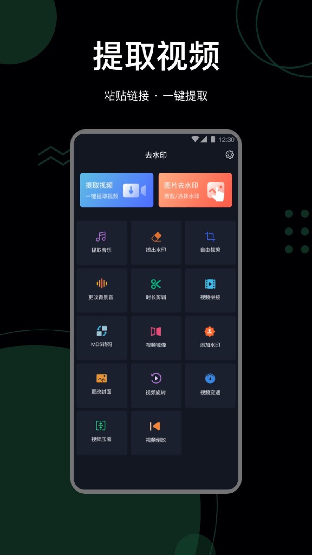 抖快去水印助手app-插图1