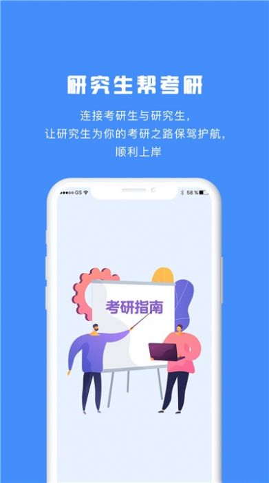 研究生帮考研app-插图2