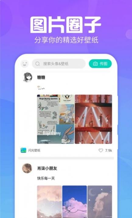 主题墙纸大全app-插图2