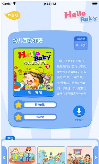 幼儿互动英语app最新版下载