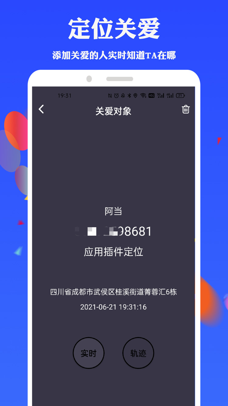 任我行免root下载