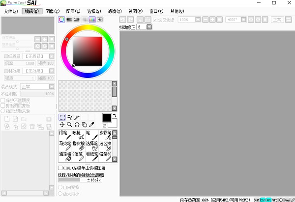 sai绘画软件ios版下载苹果版本