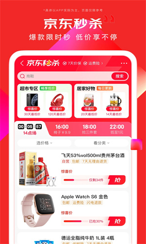 京东app下载最新版免费安装