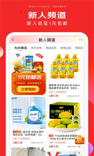 京东app下载最新版免费安装