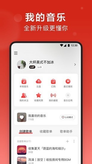 网易云音乐黑胶VIP2022