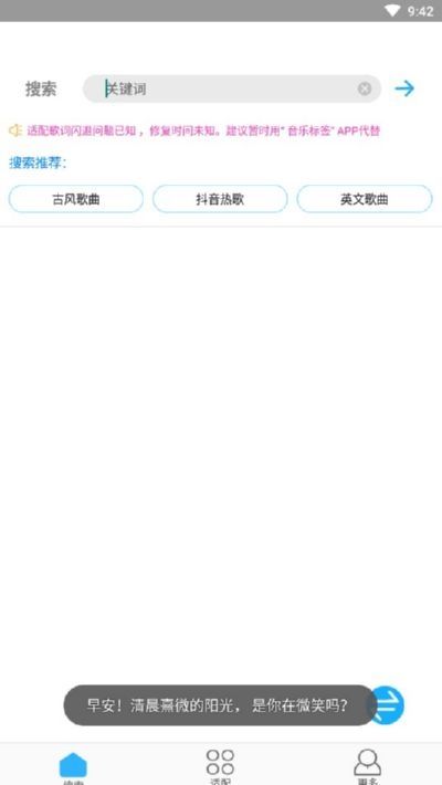 歌词适配app-插图1