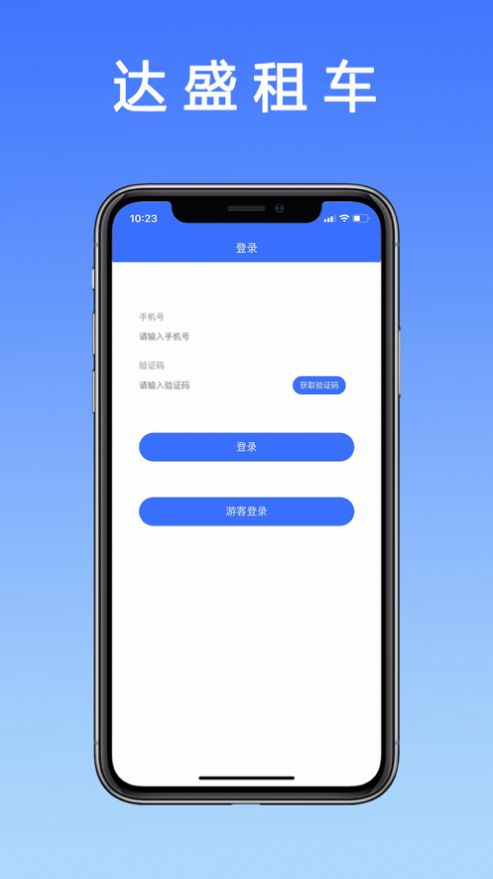 达盛租车app-插图1