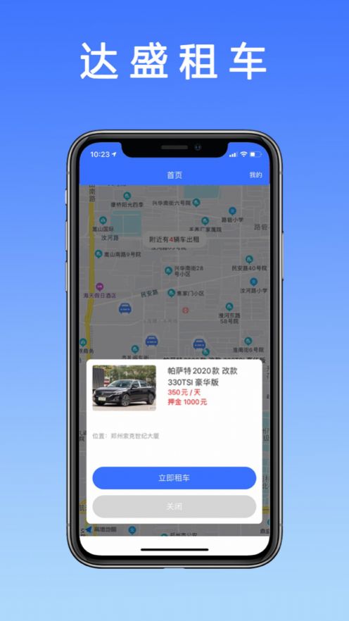 达盛租车2023版下载