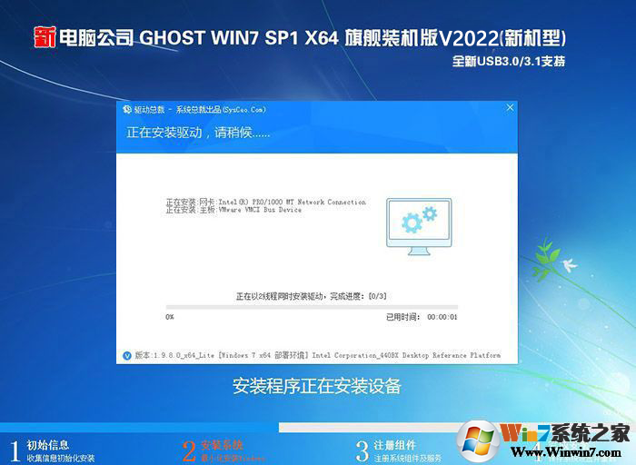 新电脑公司WIN7 64位旗舰增强版(自带USB3.0支持NVMe硬盘)V2020