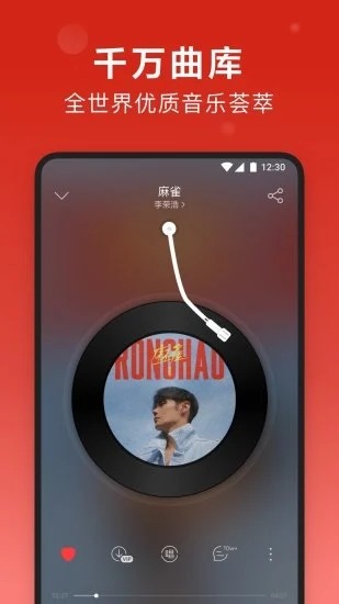 网易云音乐app官方下载