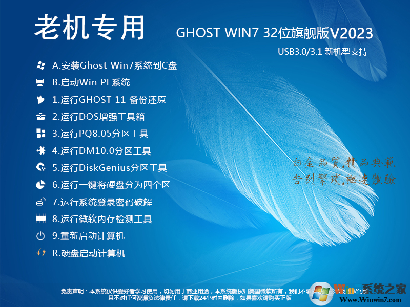 老机专用Win7系统GHOST  Win7 32位流畅旗舰版V2020