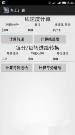 车工计算app-插图1